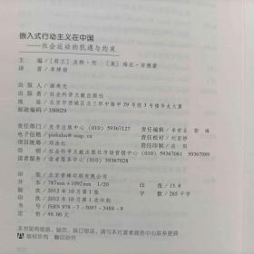 嵌入式行动主义在中国：社会运动的机遇与约束