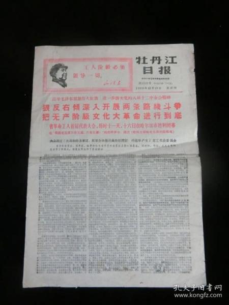 牡丹江日报1968年12月19日