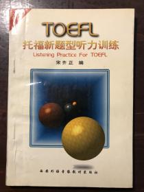 TOEFL托福新题型听力训练