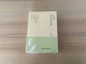 周国平经典随笔：人与永恒、风中的纸屑、内在的从容（三册合售）