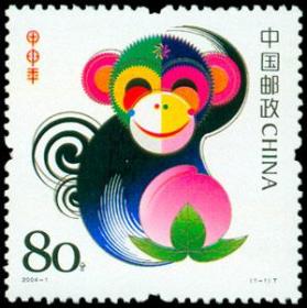 新中国邮票：2004-1T甲申年第三轮生肖邮票 猴年邮票(带荧光)（全套1枚）