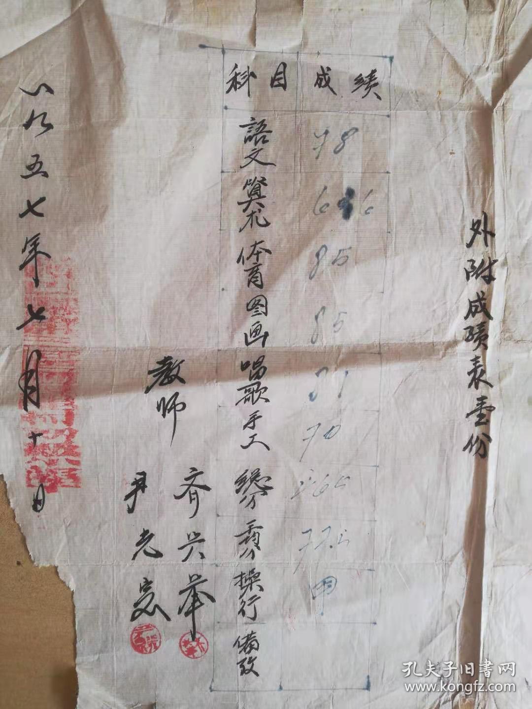 1957年初级小学临时毕业证