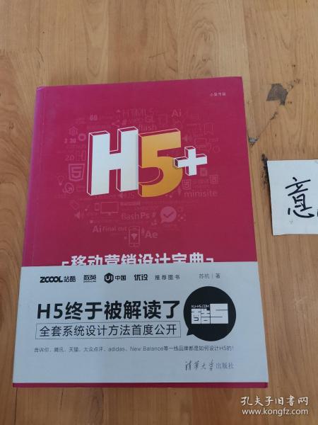 H5+移动营销设计宝典