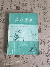 淡水渔业科技杂志1978:1-6期