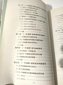 一竹之逸 : 恽寿平《一竹斋图》卷研究