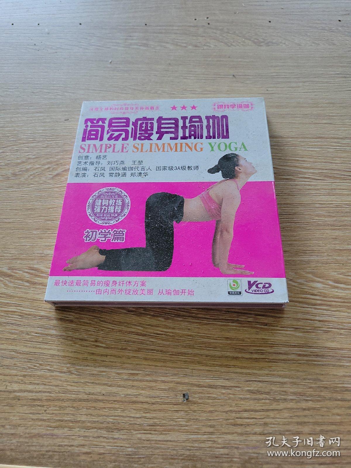 简易瘦身瑜伽 vcd