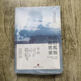 谁的青春不迷茫系列2 你的孤独，虽败犹荣