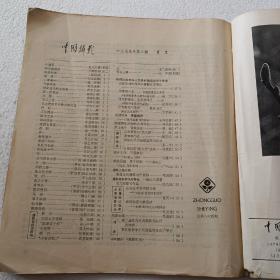 中国摄影1979.6（24开）平装本，双月刊