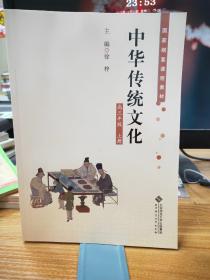 中华传统文化 高三年级 上册