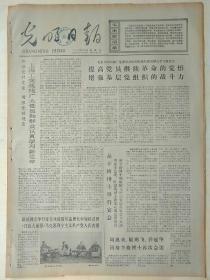 光明日报1973年11月14日，今日四版全。【处理好开展勤工俭学活动的几个关系——河北省平山县三汲公社访驾庄小学；跋山涉水为牧民——记活跃在甘肃裕固族自治县的电影放映队；】