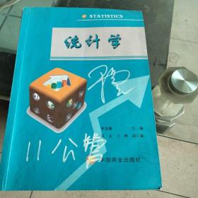 統(tǒng)計(jì)學(xué)