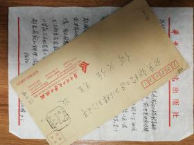著名作家何火任旧藏徐汉明信札1页（048带封）