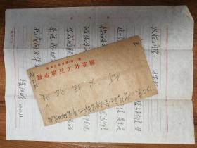 著名作家何火任旧藏徐汉明信札1页（043带封）