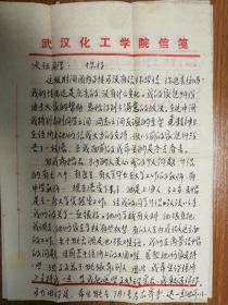 著名作家何火任旧藏徐汉明信札2页（044带封）