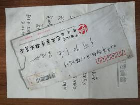 著名作家何火任旧藏郑发祥信札1页（025带封）