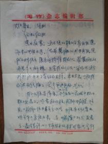 著名作家何火任旧藏喻德海信札3页（030带封）