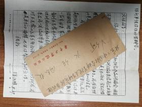 著名作家何火任旧藏徐汉明信札1页（050带封）