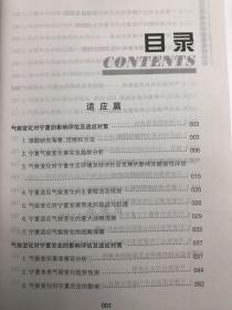 宁夏应对全球气候变化战略研究