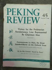 北京周报  英文版（1966年45～50)6期合售  馆藏合订本拆开的单本