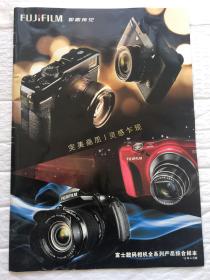 FUJI FILM  富士数码相机全系列产品综合样本  目录