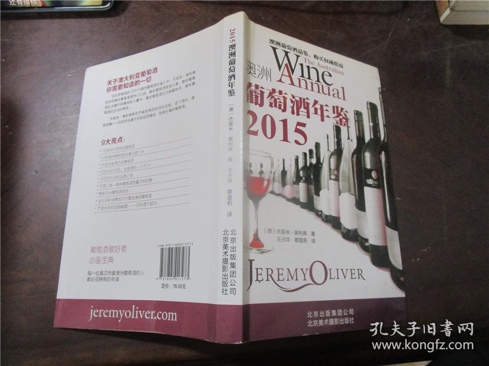 2015澳洲葡萄酒年鉴