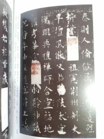 中国经典碑帖临摹范本  化度寺碑