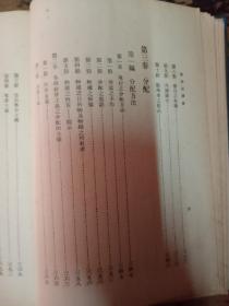 中国经济学社丛书：《基特经济学》精装  1册  民国17年初版   非常