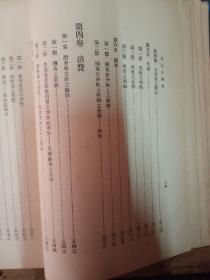 中国经济学社丛书：《基特经济学》精装  1册  民国17年初版   非常