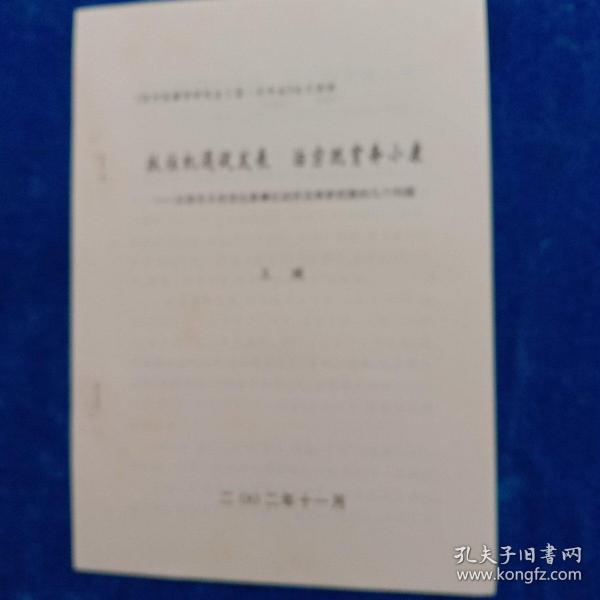 抓住机遇促发展    治穷脫贫奔小康
——从珠市乡的变化看彝区经济发展把握的几个问题