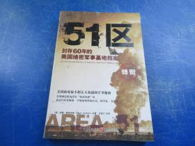 51区：封存60年的美国绝密军事基地档案