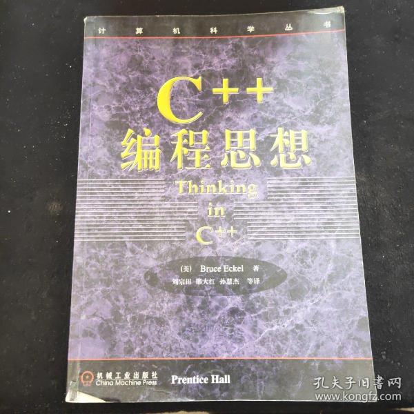 C++编程思想