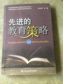 先进的教育策略:作者应邀赴全国各地作的139场教育学术报告的精华