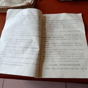 1974年山西省批林批孔参观组赴大庆参观学习的情况汇报