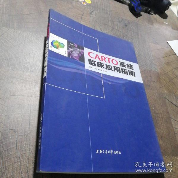 CARTO系统临床应用指南