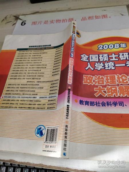 2008年全国硕士研究生入学统一考试政治理论考试大纲解析