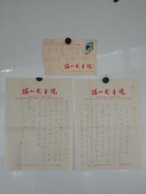1987年 原扬州国画院长 李亚如 信札两页 信封一枚 A4纸 包老包真