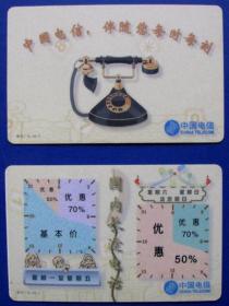 1999年中国电信年历卡二枚---早期年历卡等甩卖--实物拍照--永远保真！