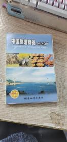 中国旅游商品地图册