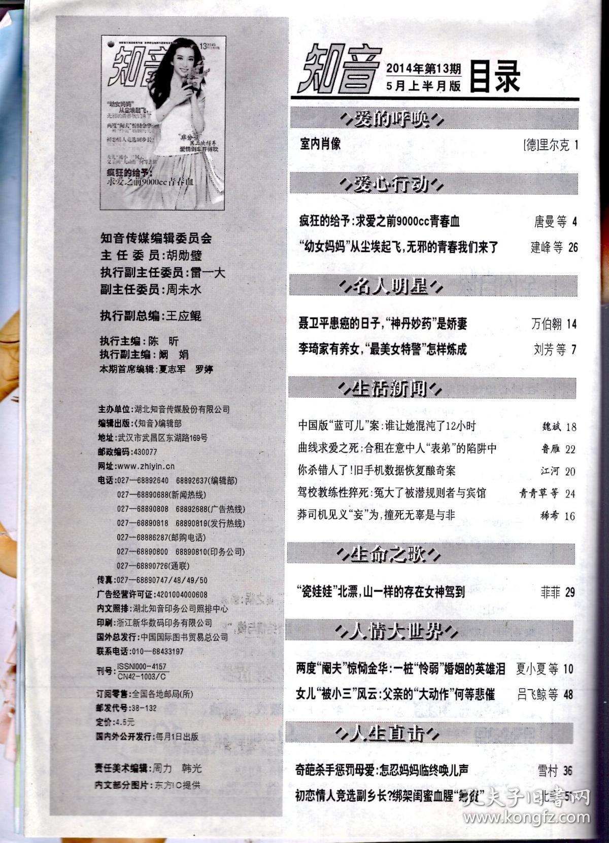 知音.2014年第13期总第637期