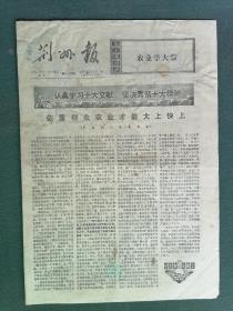 8开，1973年（地方小报）（第600期）《荆州报》