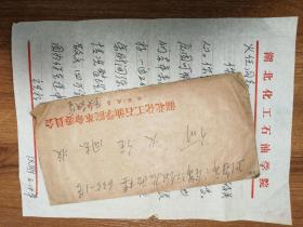 著名作家何火任旧藏徐汉明信札1页（041带封）