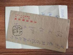 著名作家何火任旧藏袁茂余信札1页（020带封）