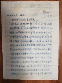 著名作家何火任旧藏朱泗滨信札2页（037带封）
