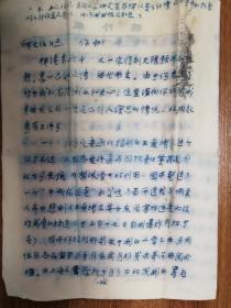 著名作家何火任旧藏朱泗滨信札12页（036带封）