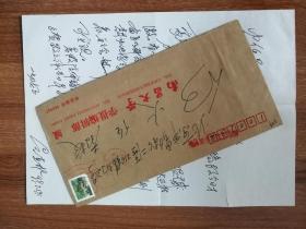 著名作家何火任旧藏吴直雄信札1页（029带封）