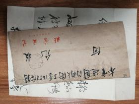 著名作家何火任旧藏韩嗣仪信札1页（035带封）