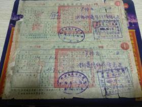 1950年广州市人民政府税务局房地产税缴款书两联张（中央金库、市库）