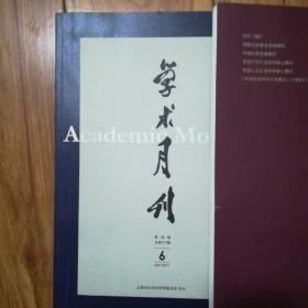 《学术月刊》