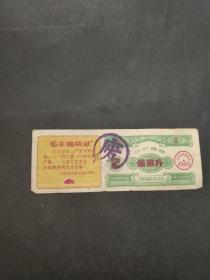 1968年2月黑龙江省哈尔滨市粮食局接管委员会议价粮票伍市斤68年哈尔滨市粮票 **语录粮票 红太阳【保老保真】