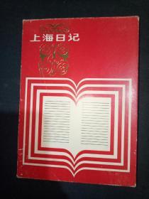 早期老笔记本——上海日记